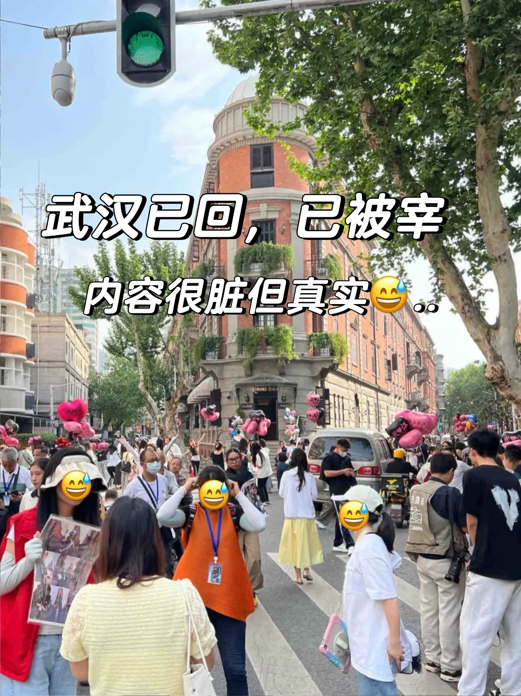 武汉旅游被宰已回😅…内容很脏，但真实！！！