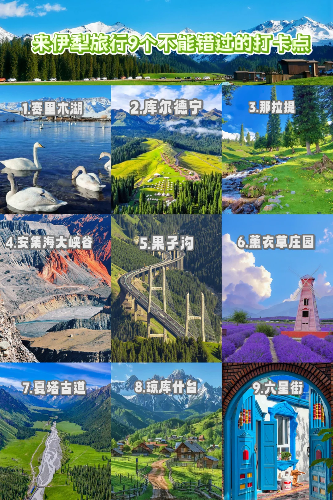 💥伊犁9大必去！美到窒息💯