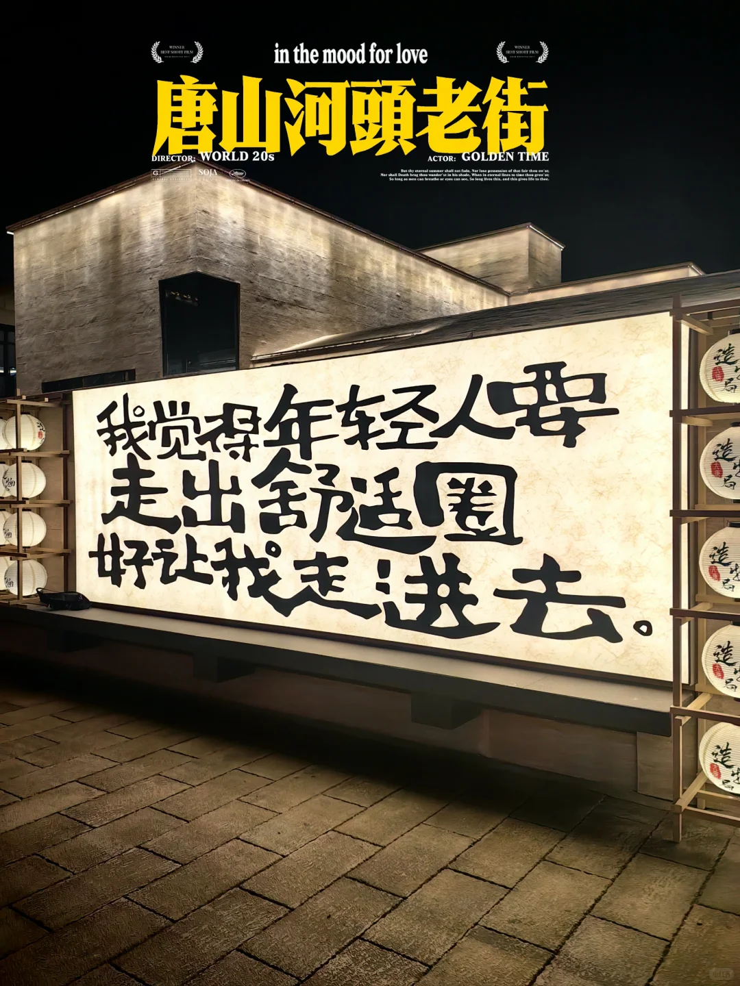 实用攻略🎈唐山夜游榜第一名🎈