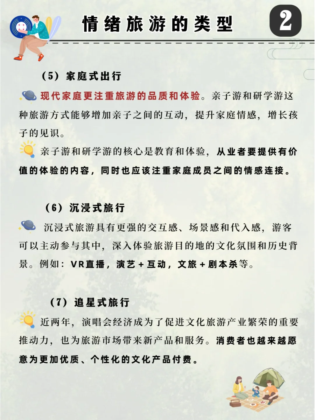 一天吃透一个文旅新业态：情绪旅游