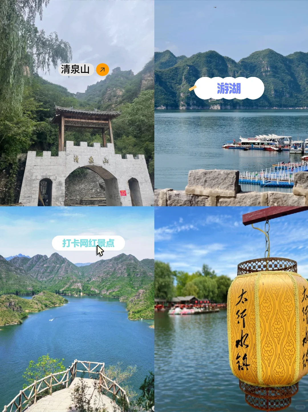 端午河北暴走计划野三坡+易水湖三天两夜