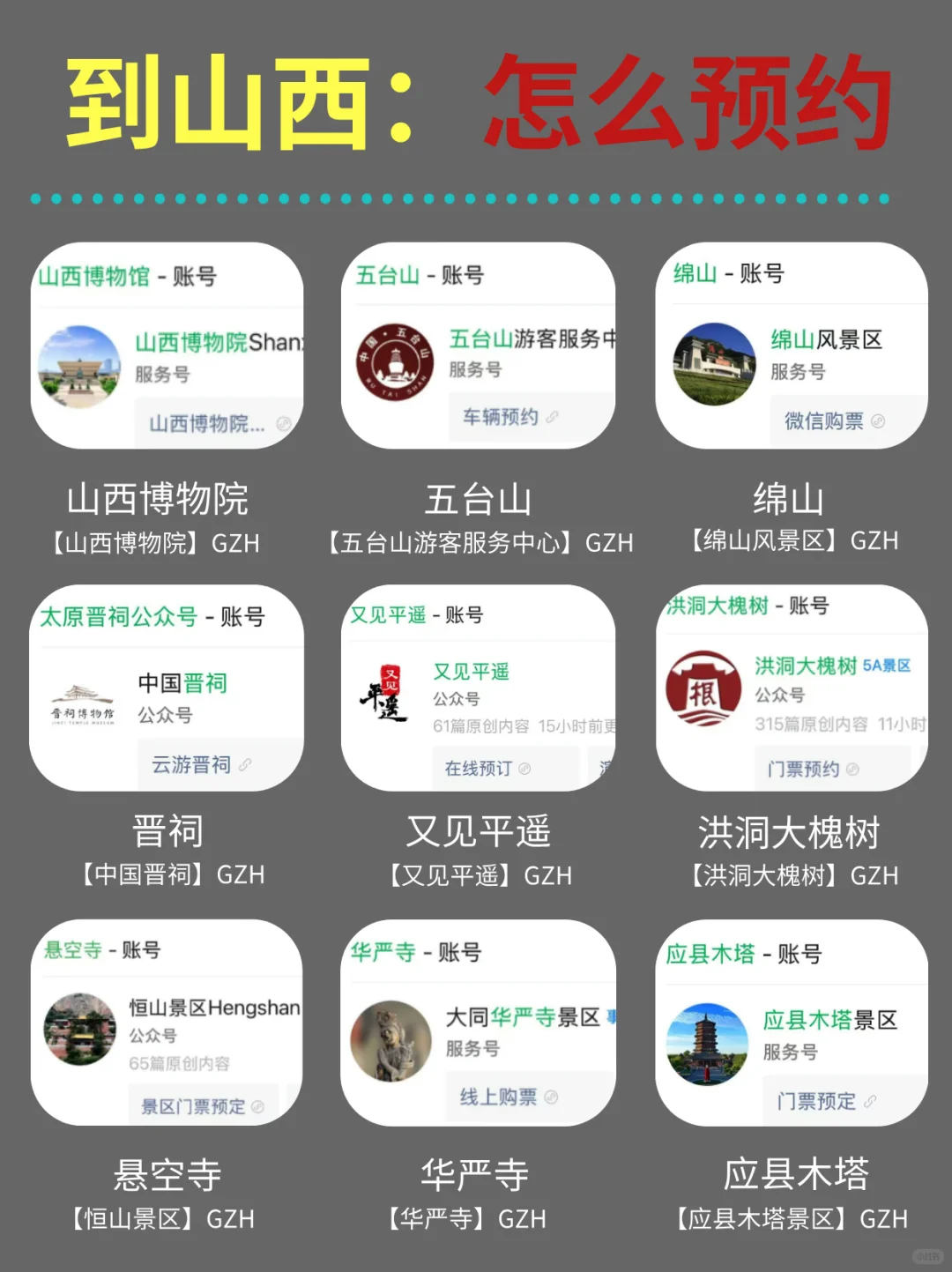 6-8月来山西旅游的姐妹听劝✅山西最新攻略