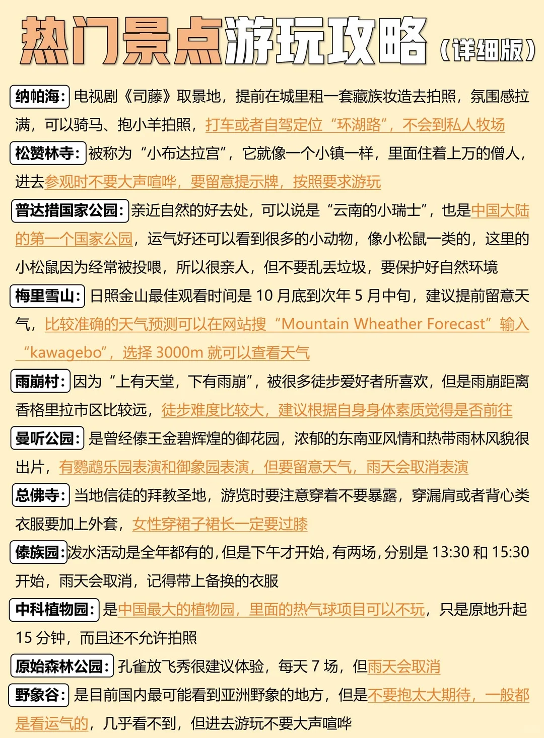 宝子们这才是6-8月云南旅游正确打开方式！