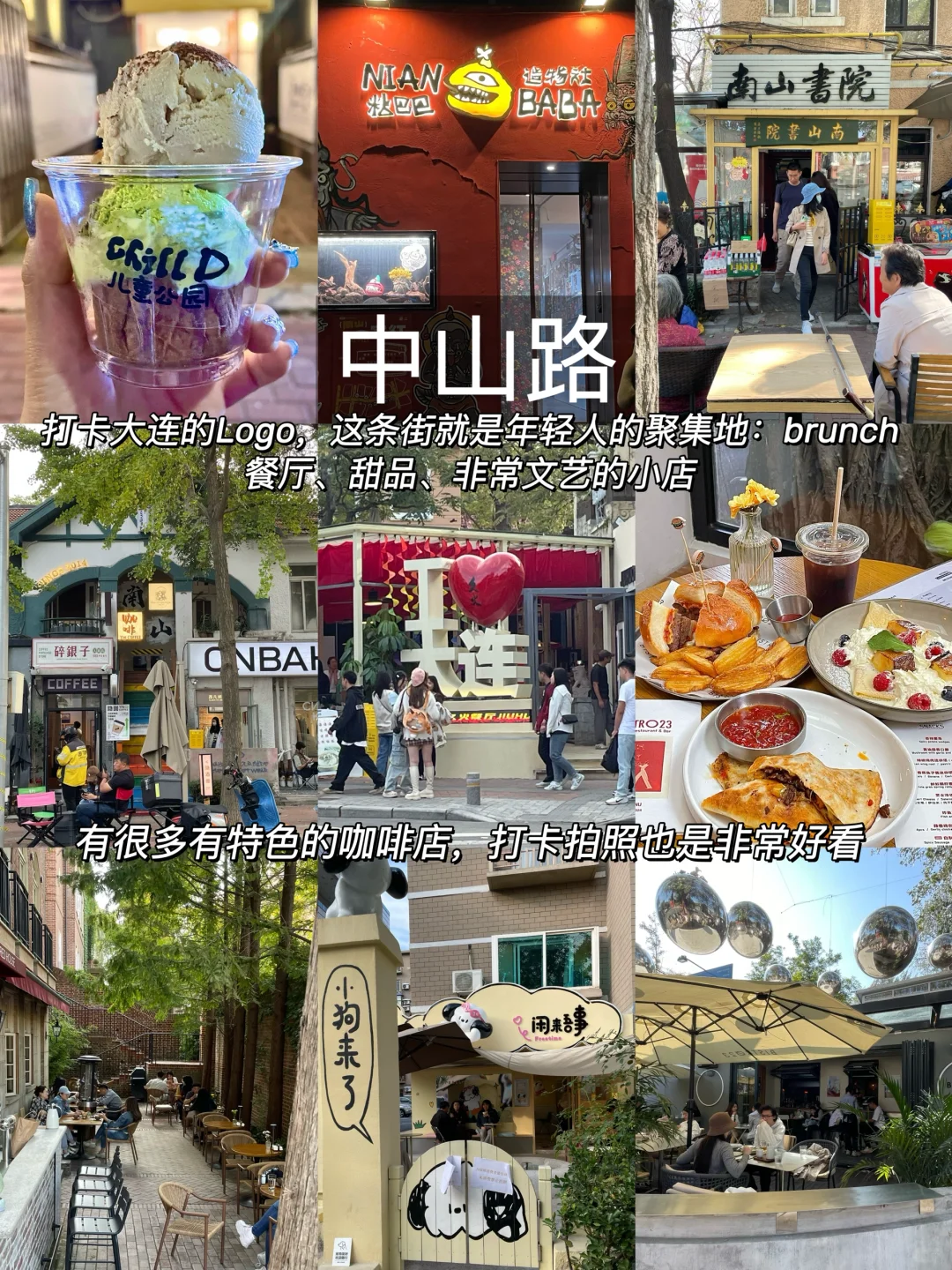 大连旅游！三天两夜（保姆级攻略）一定要看！！