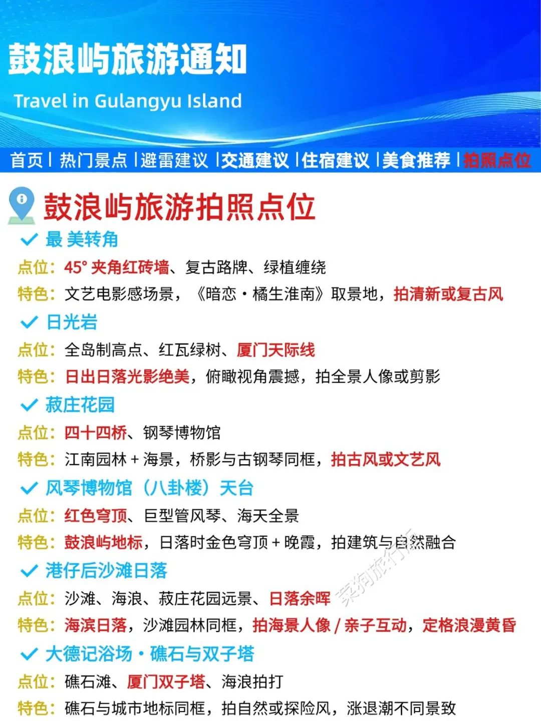 鼓浪屿旅游通知！幸好提前看到😭超全避雷