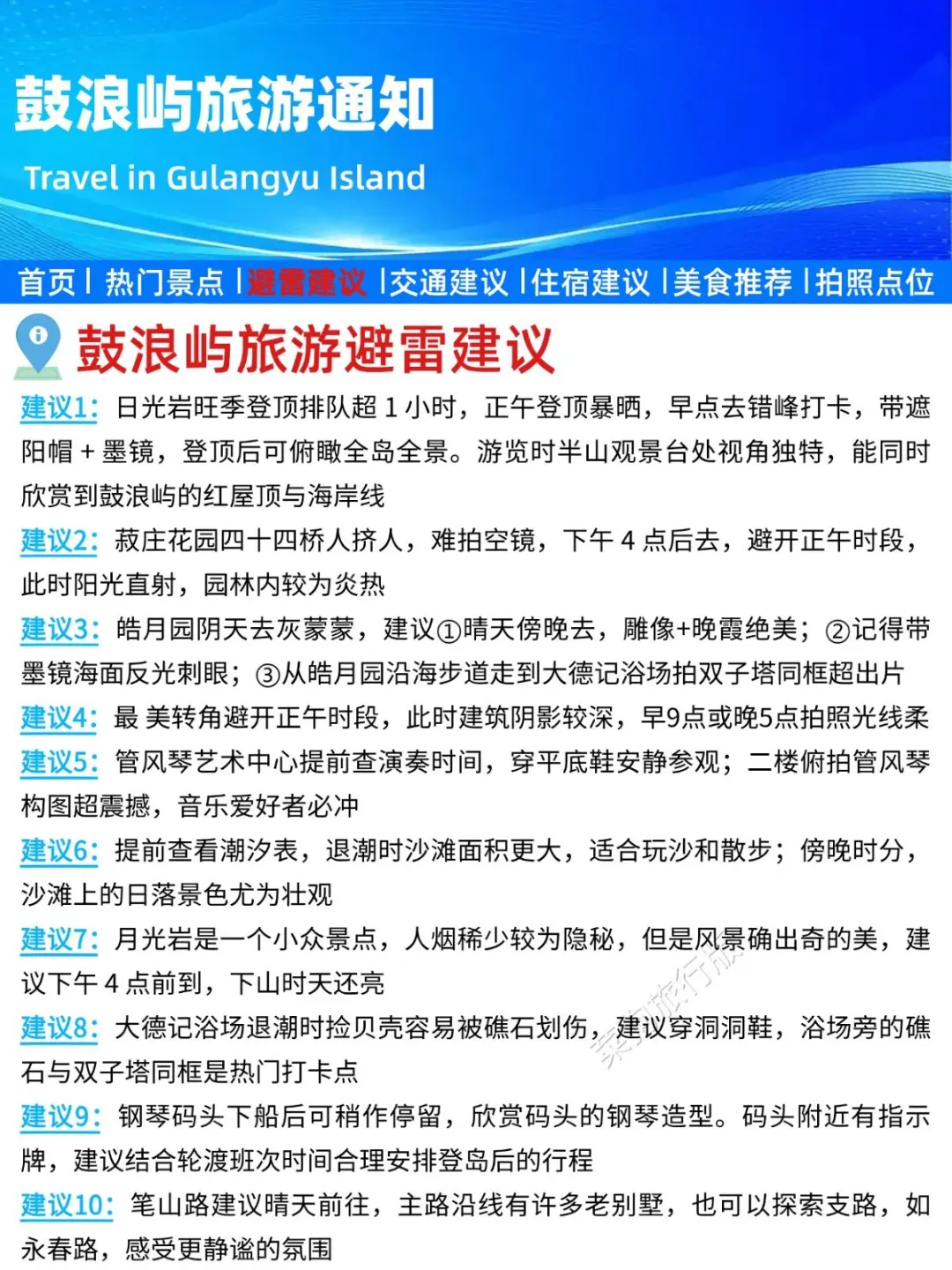 鼓浪屿旅游通知！幸好提前看到😭超全避雷