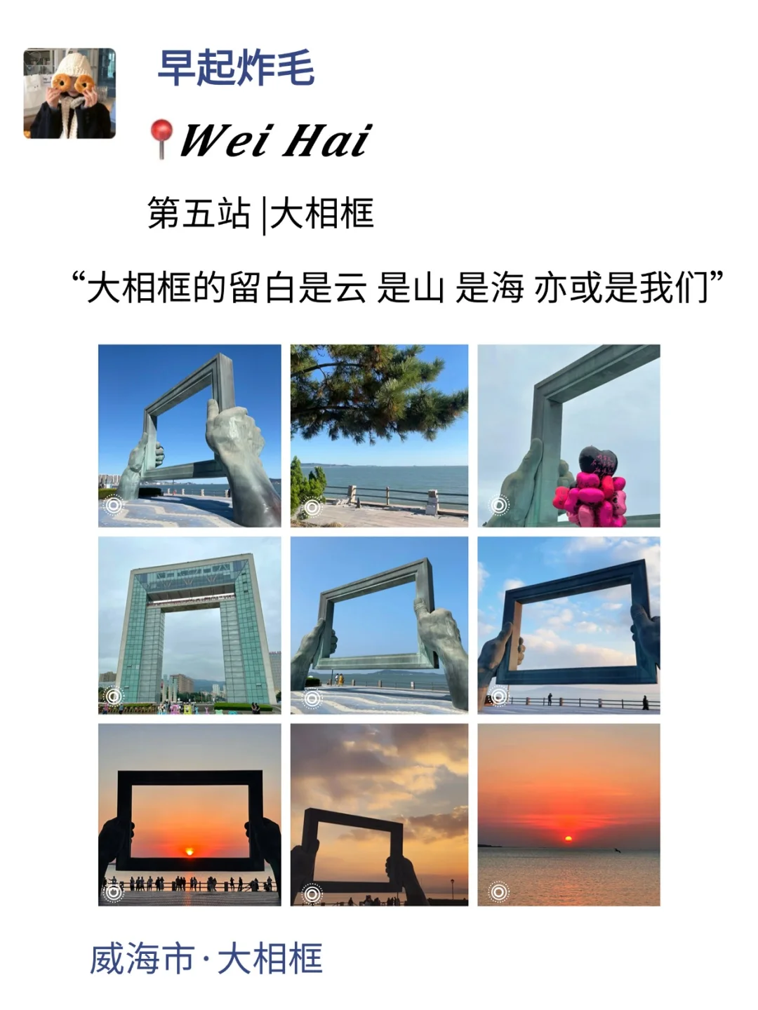 至于吗😓这姐去威海3天发了10条朋友圈