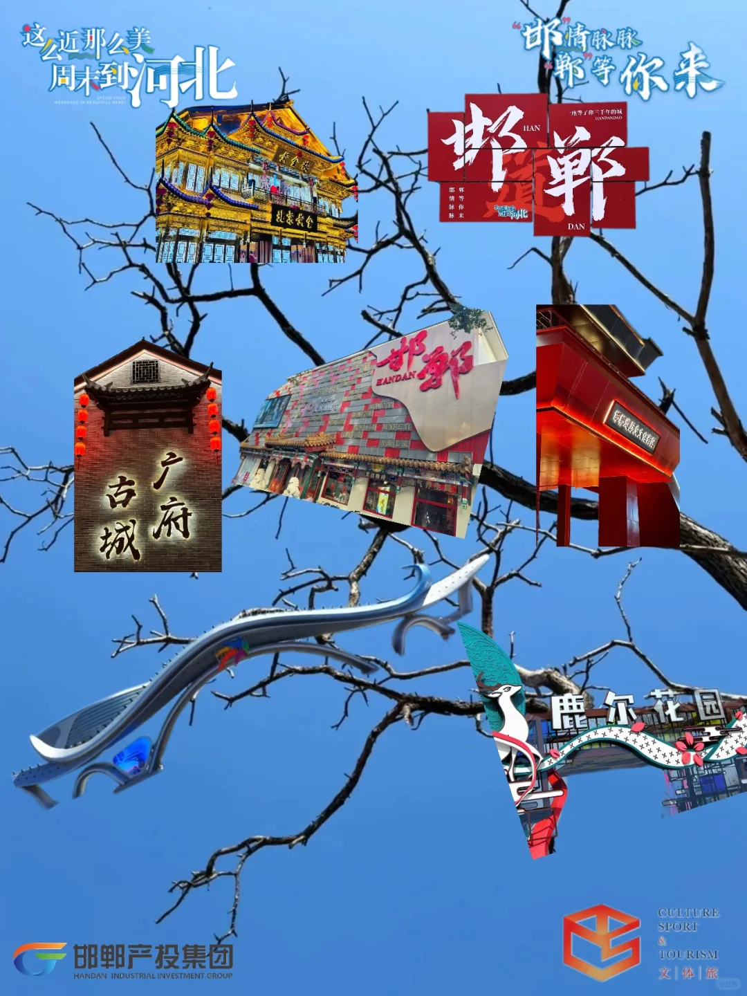 在邯郸还能把景点和美食“挂”树上？