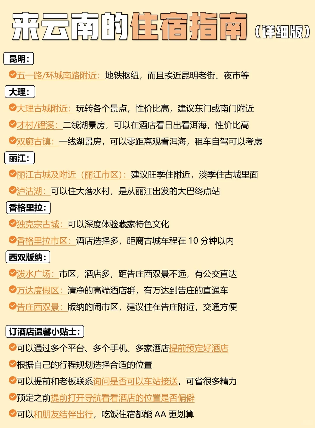 宝子们这才是6-8月云南旅游正确打开方式！