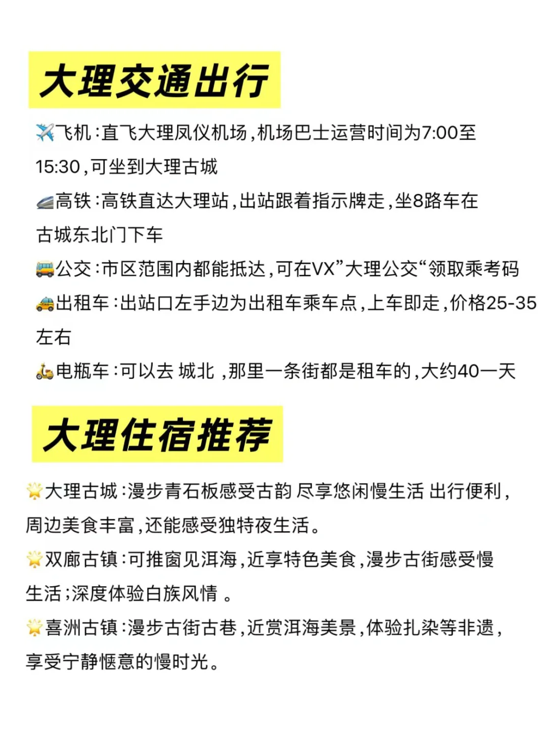 刚从大理回来 熬夜整理了一份旅游攻略‼️