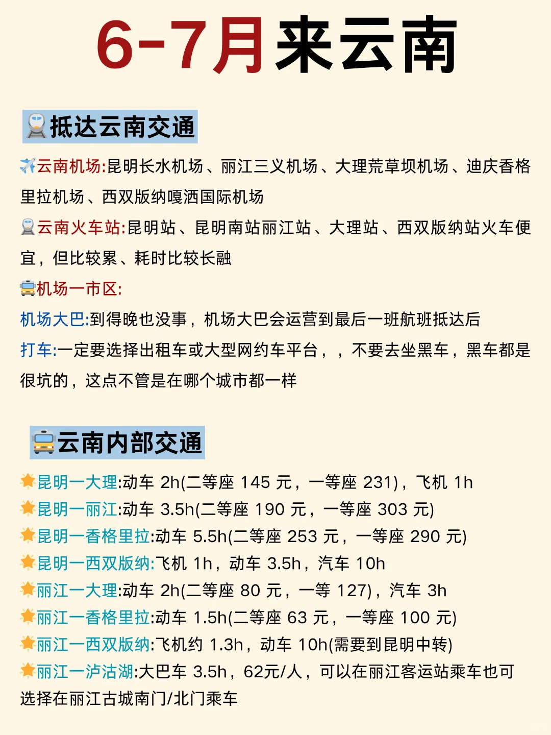 🌟 6-7月云南旅游攻略｜本地人私藏