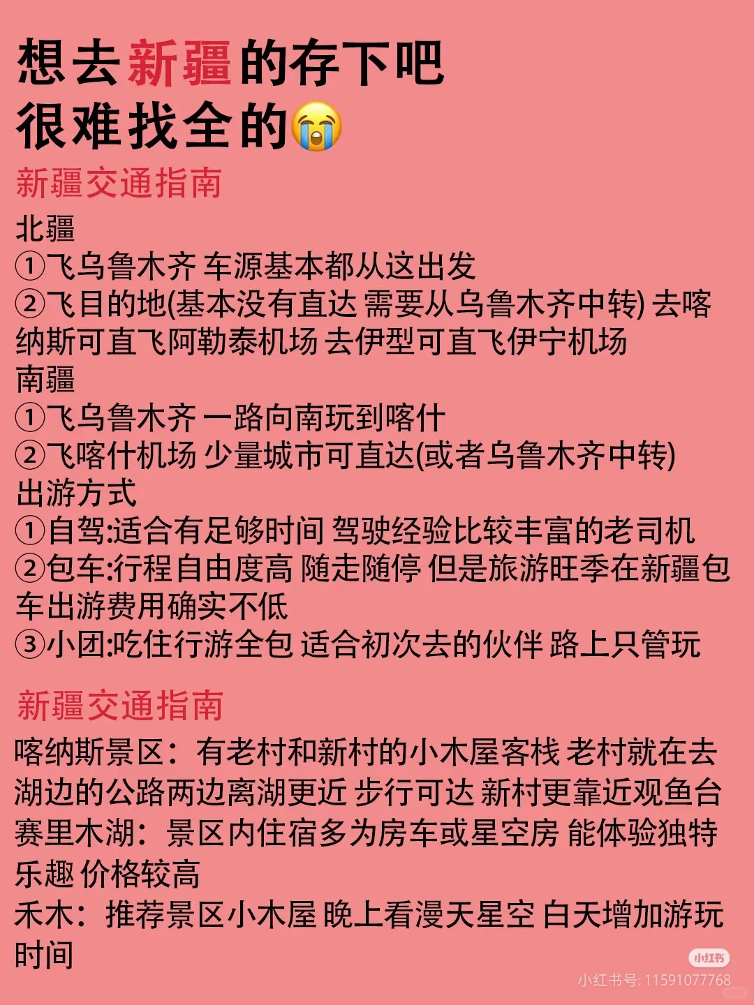 5-8月来新疆旅游的姐妹们👭要注意啦!