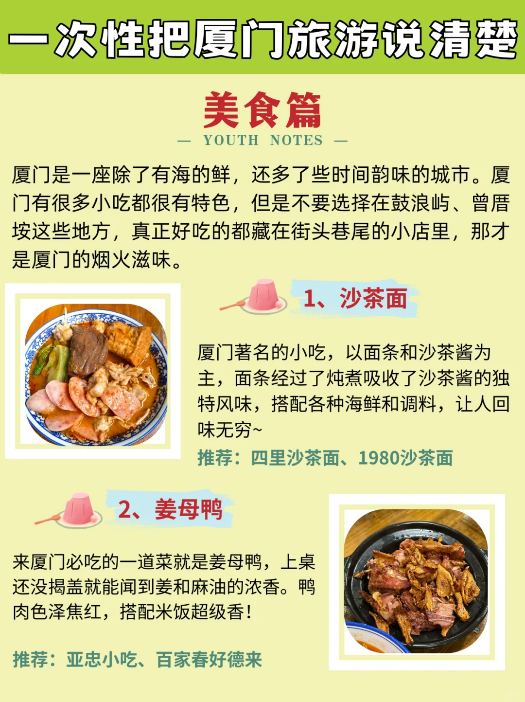 厦门3天2晚攻略Ⅰ就这篇了❗看完不踩雷❗