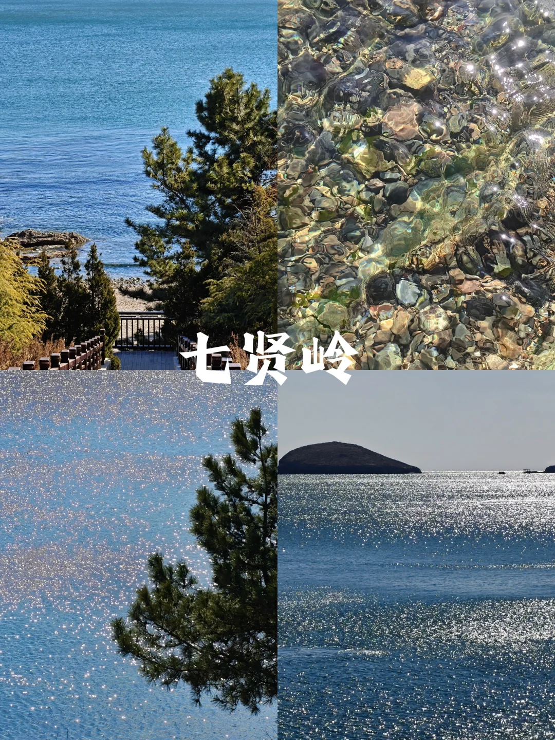 🌍大连四天三晚旅游攻略——景点篇