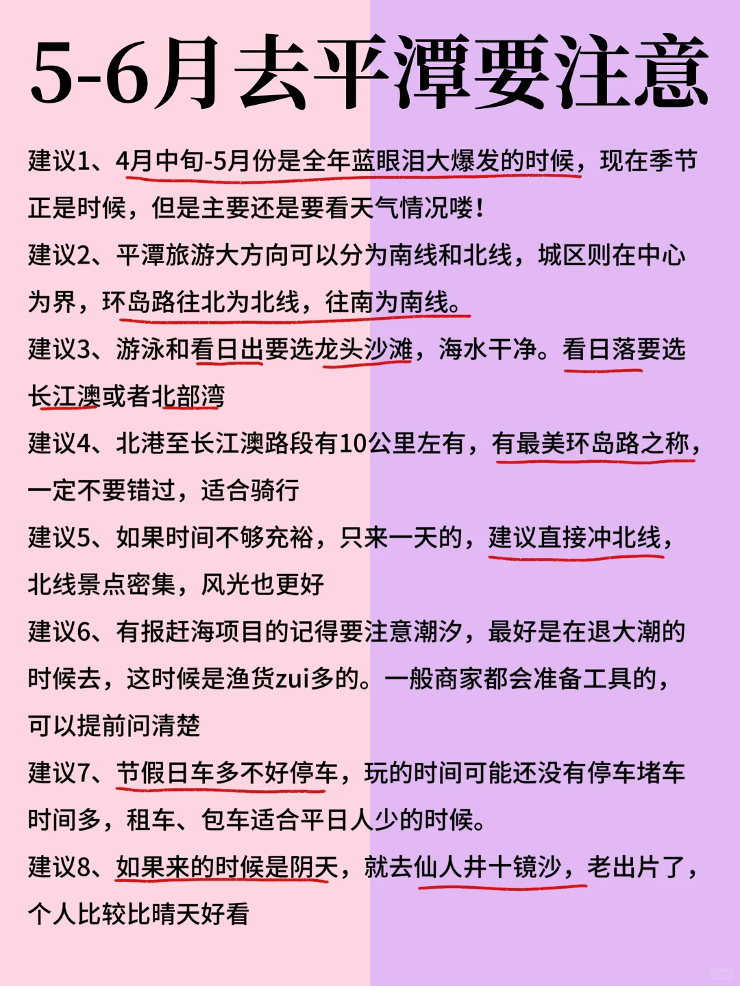 5-6月来平潭的姐妹码住‼️超全旅游攻略