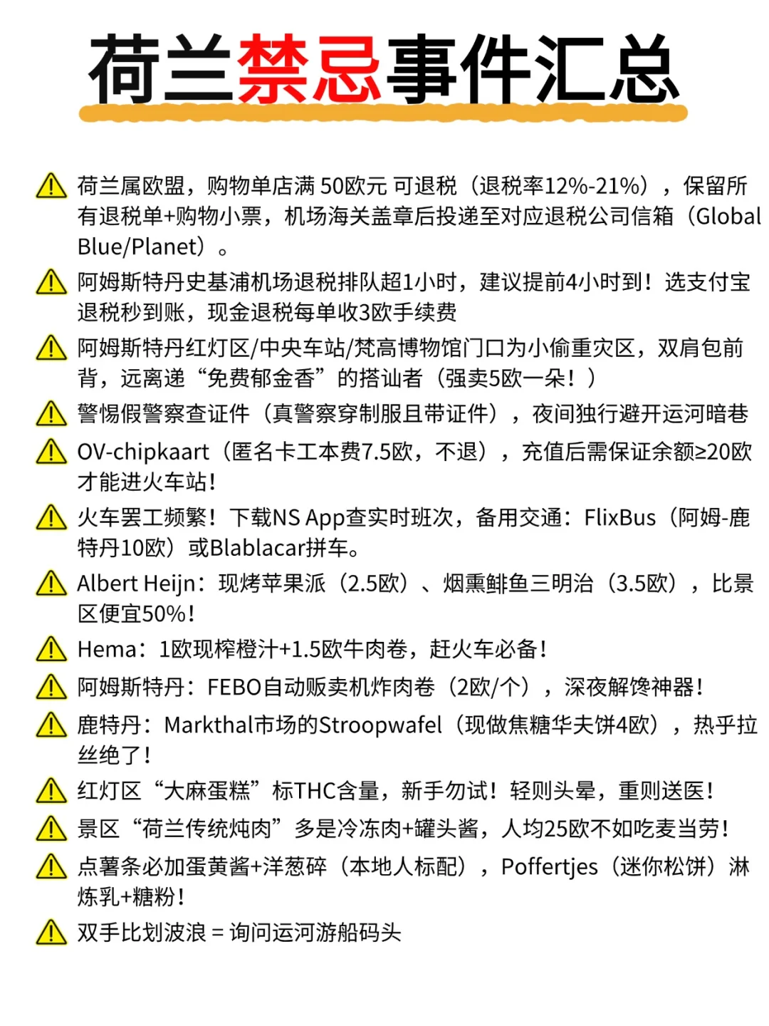 荷兰旅游保姆级攻略！打破滤镜的国家！