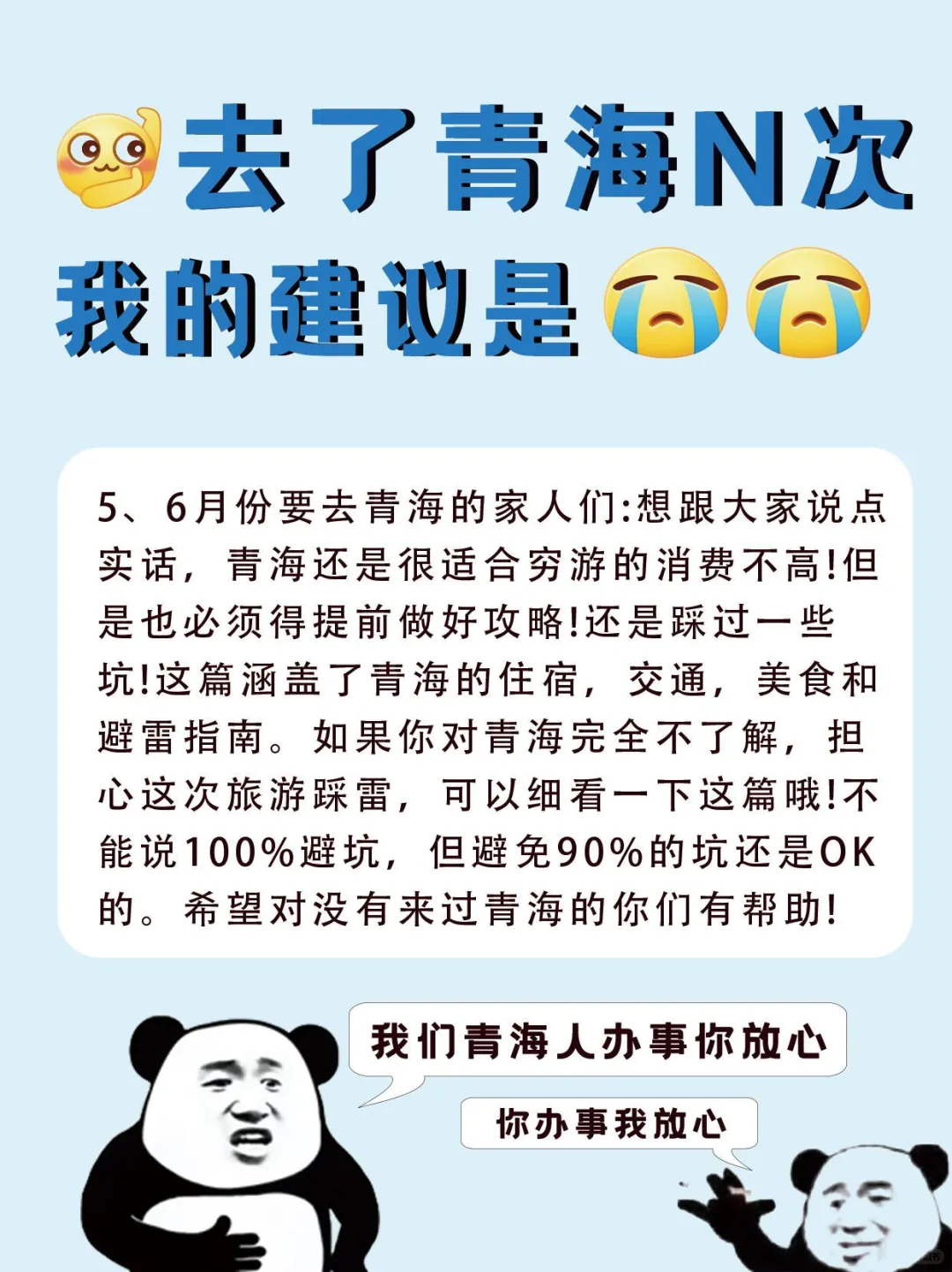 5-6月去西北旅游，不踩雷的游玩攻略！！