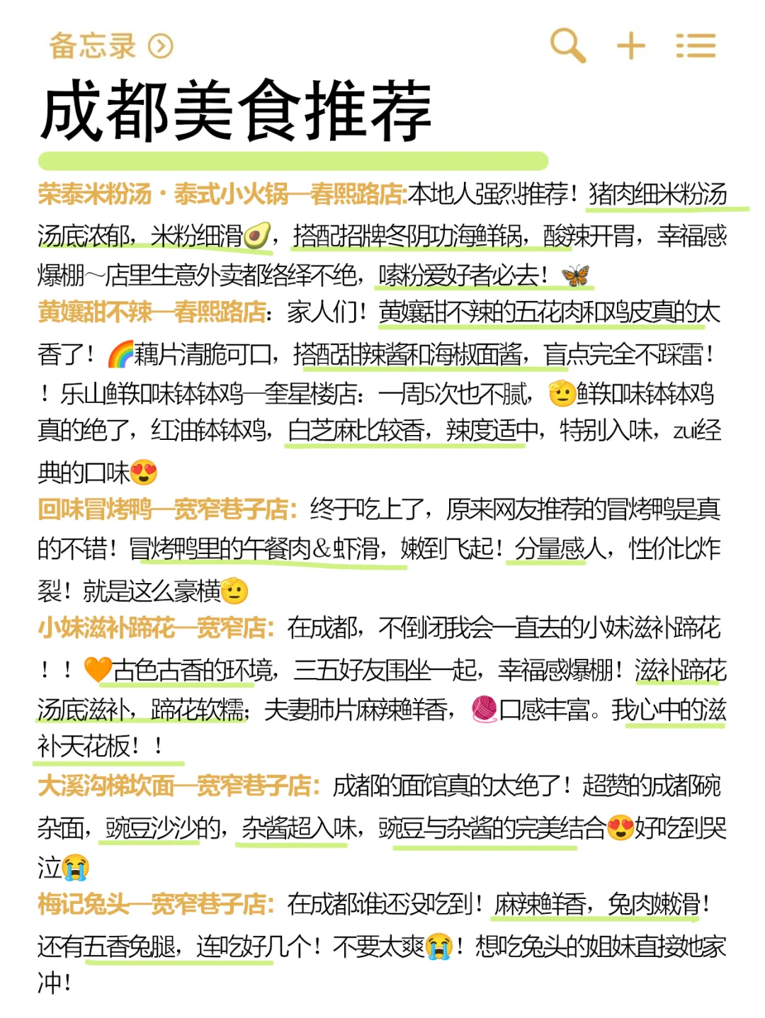 📍成都 景点超全| 含不走回头路攻略