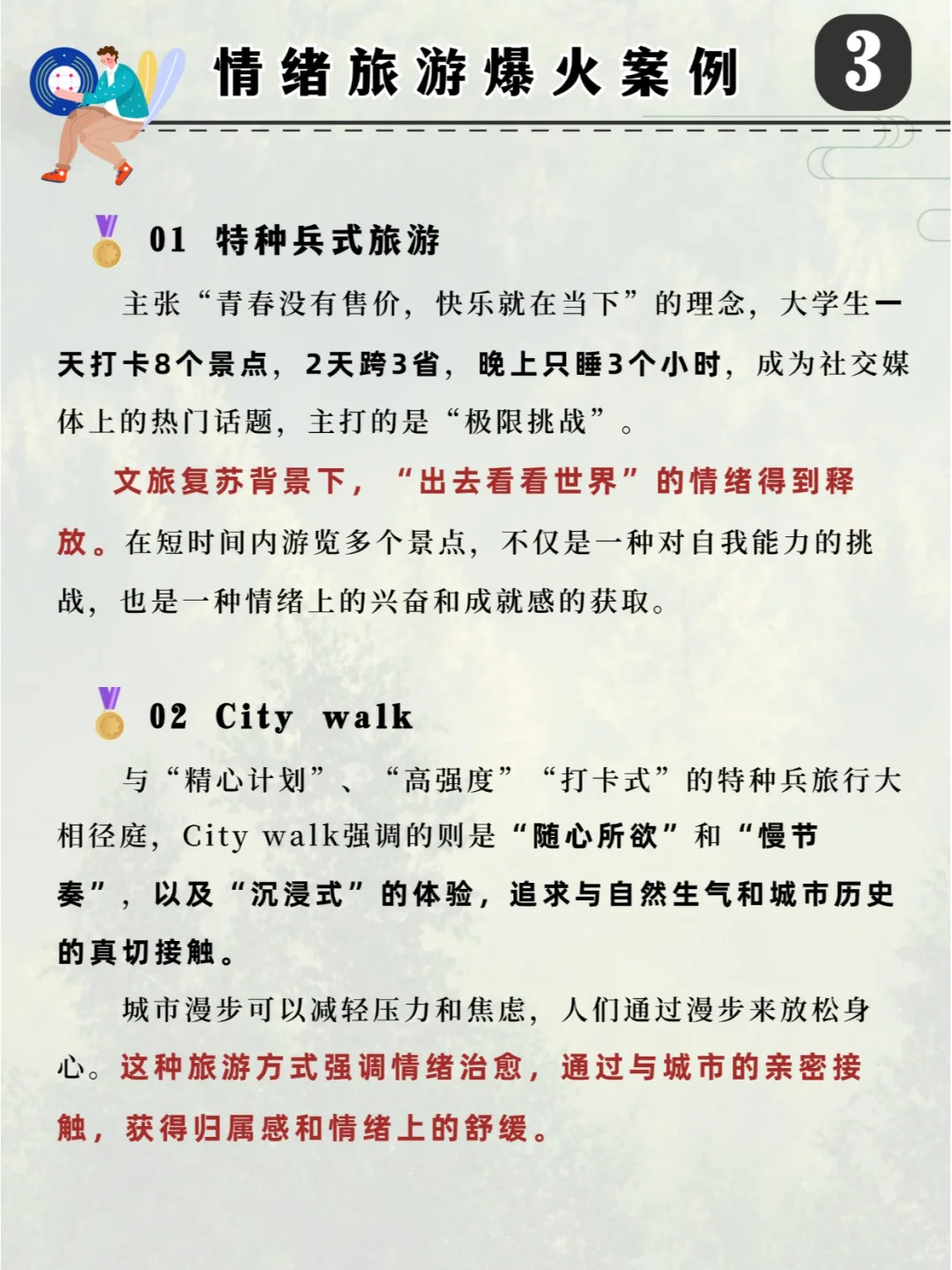 一天吃透一个文旅新业态：情绪旅游