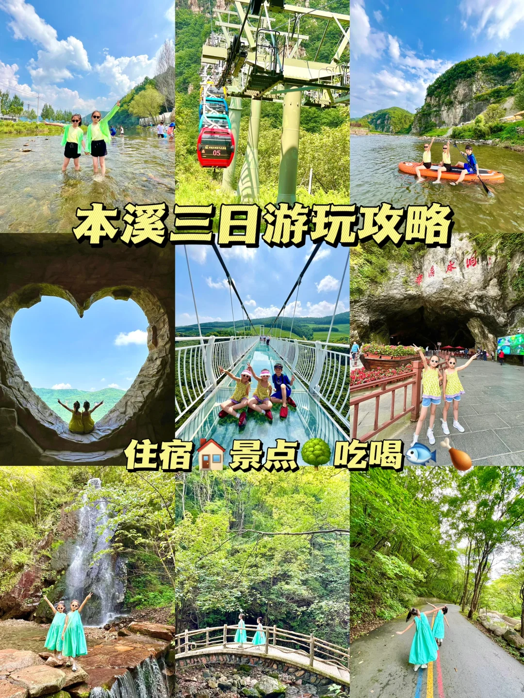 本溪三日游玩攻略（❤️收藏）