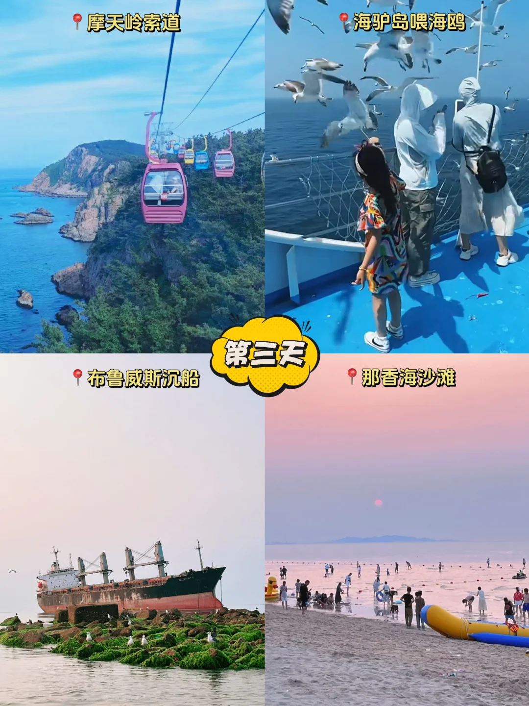 端午冲威海！小众攻略，人少景美！