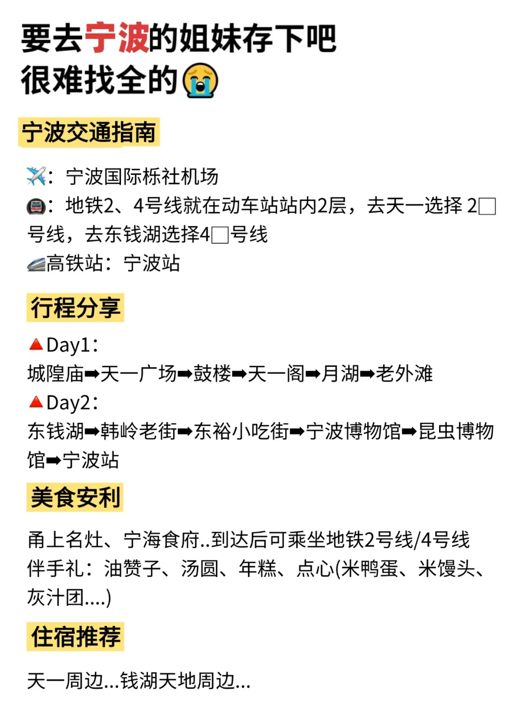 端午要来宁波的宝子们注意啦！来宁波前必看