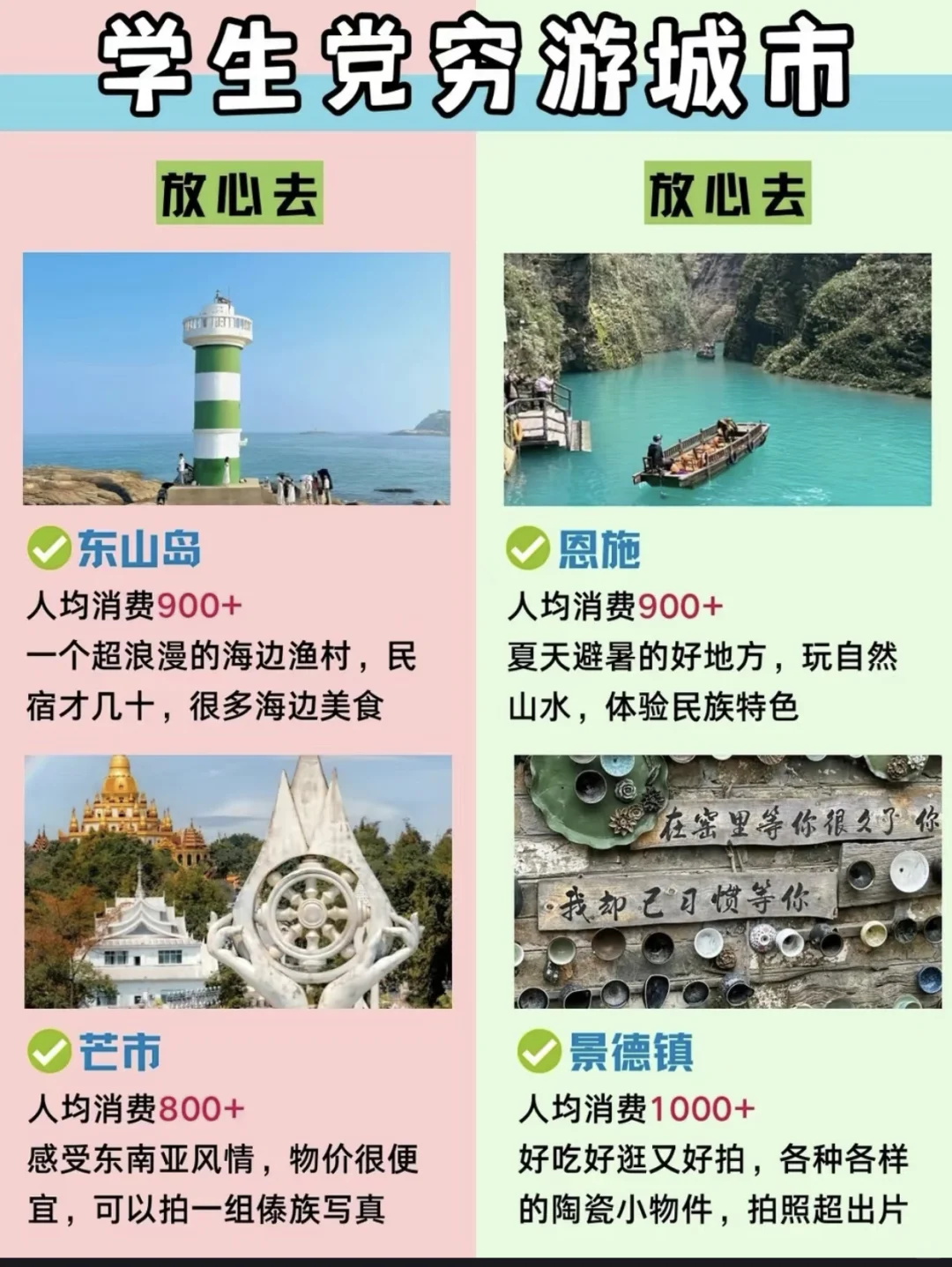 不用出国，学生党可以去的景点