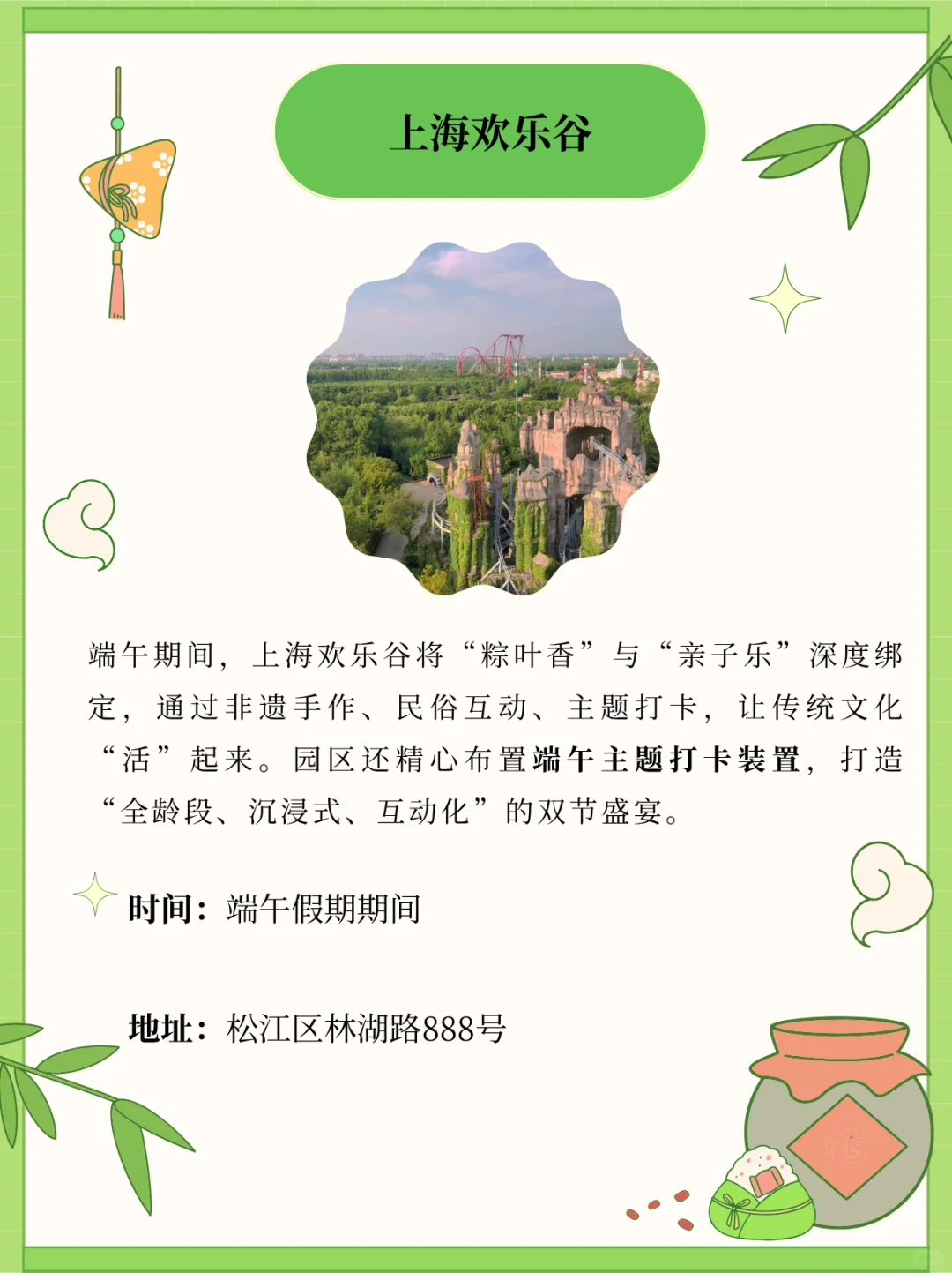 端午假期上海各景区游玩活动汇总！