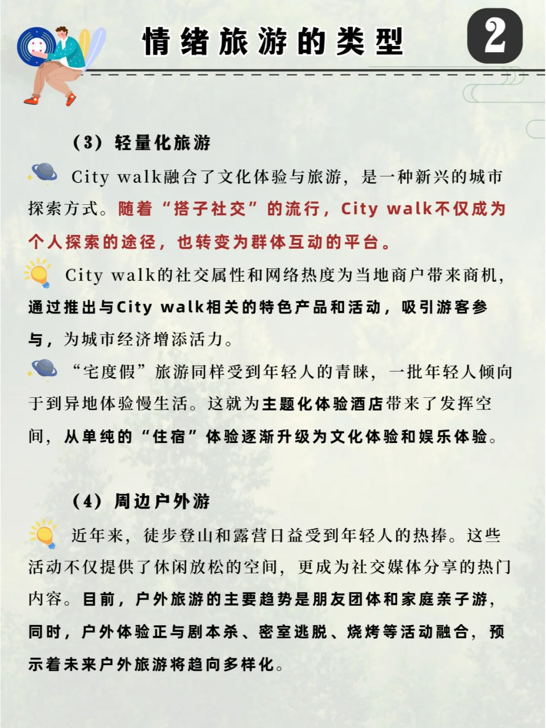 一天吃透一个文旅新业态：情绪旅游