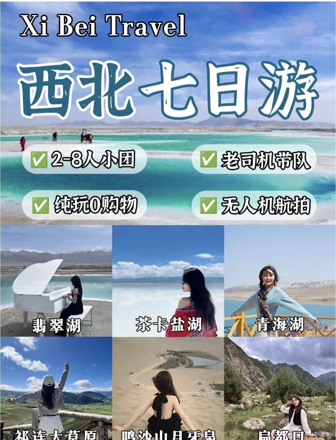 六月快来西北旅游玩 👏🏻拍照一起去!