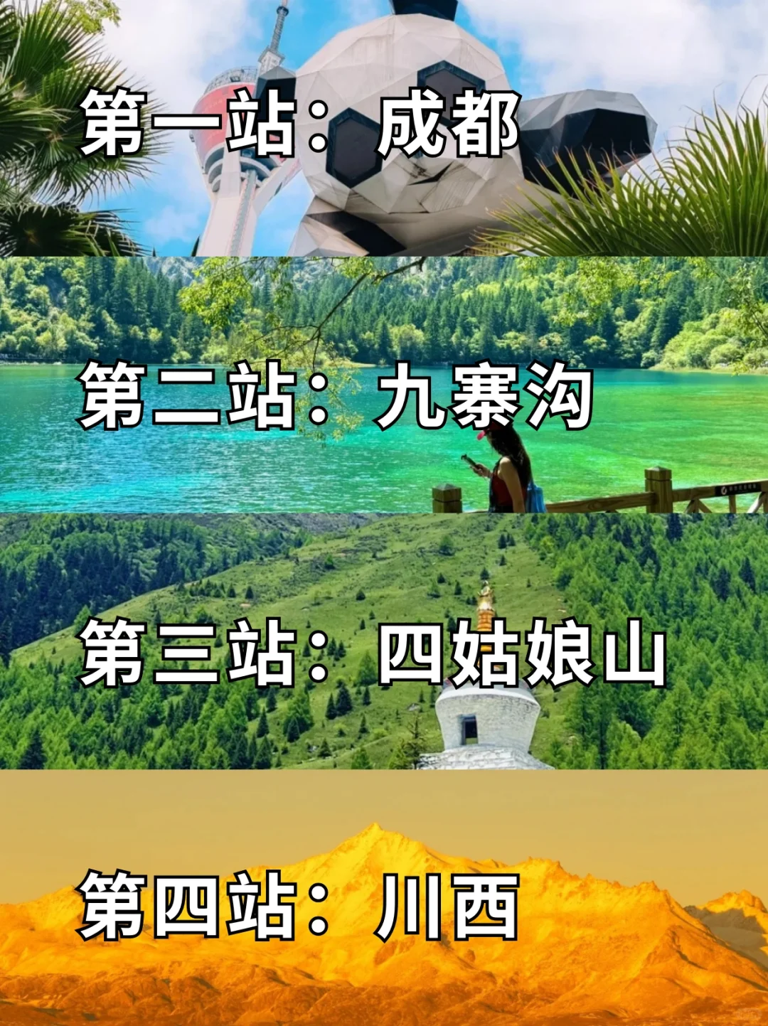 暑假去四川旅游🔥成都➕川西保姆级攻略来啦‼