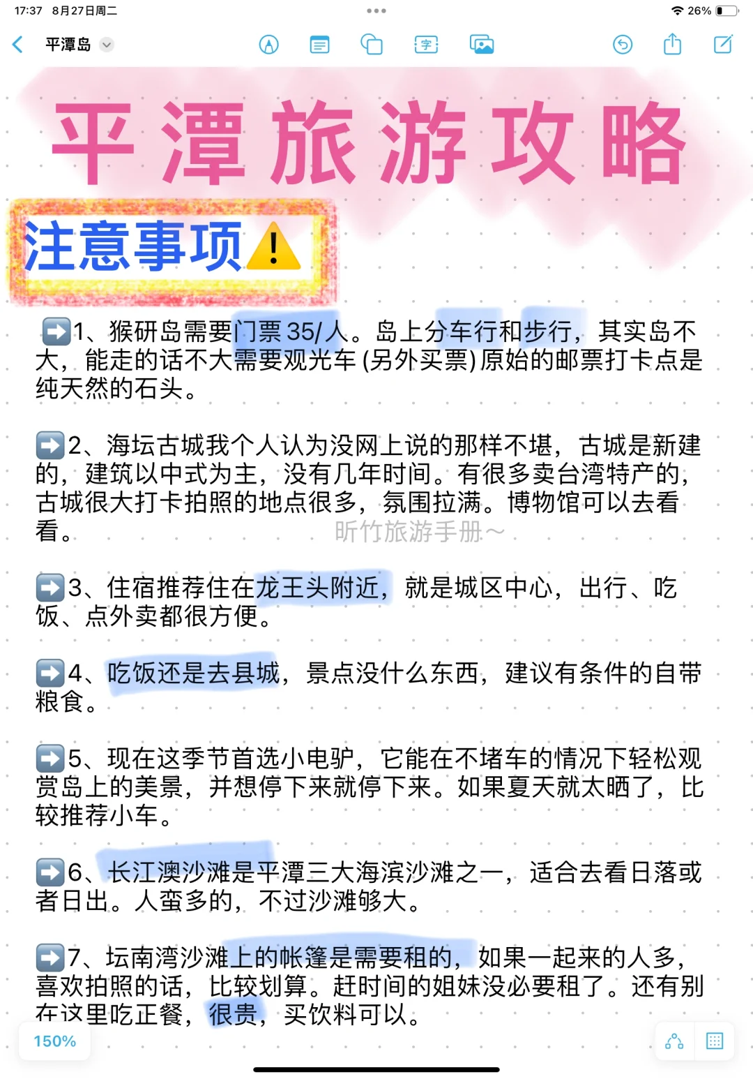 平潭岛天花板攻略，纯手写2日游，去看蓝眼泪～