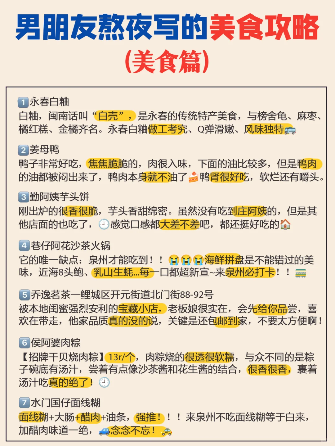 给8-9月来泉州旅游的姐妹👭坠全路线攻略