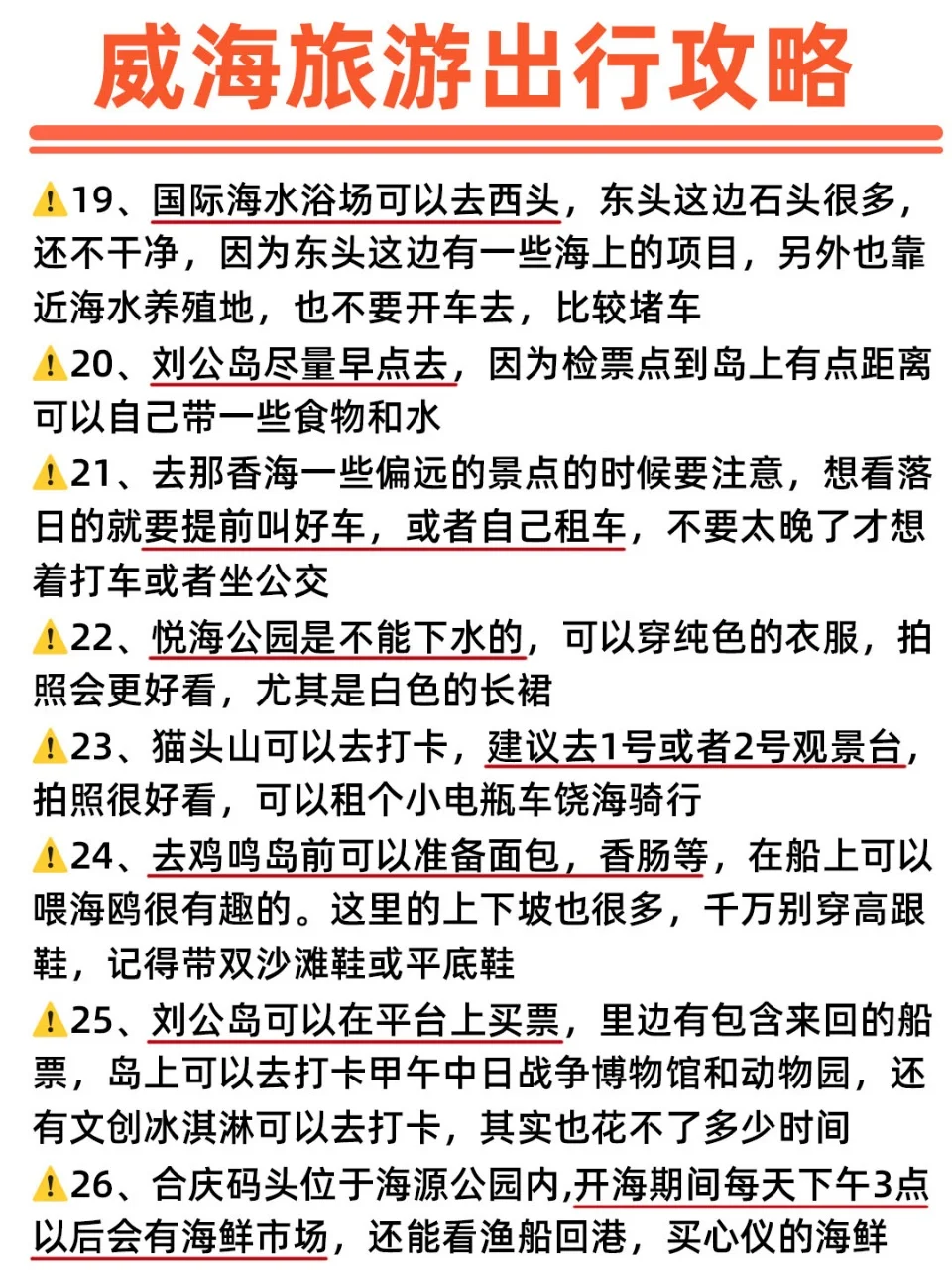 暑假来威海骂醒一个算一个!!真的太坑😭