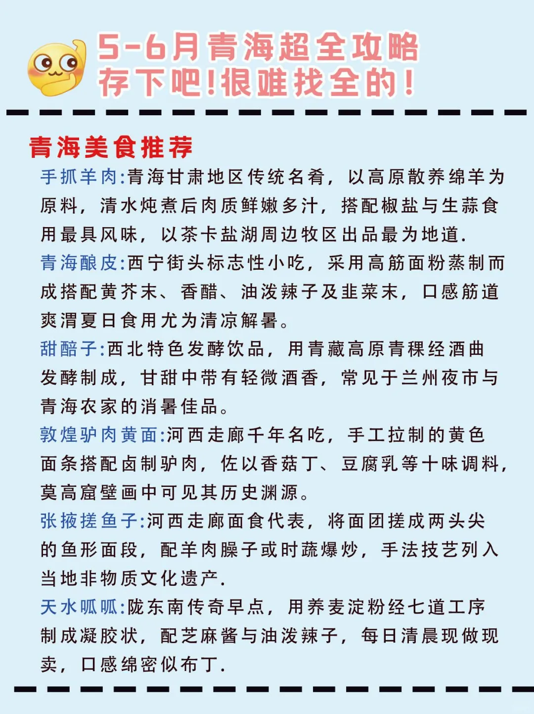 5-6月去西北旅游，不踩雷的游玩攻略！！