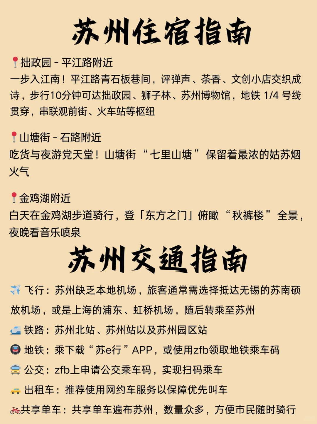 苏州旅游攻略|2日游不绕路路线