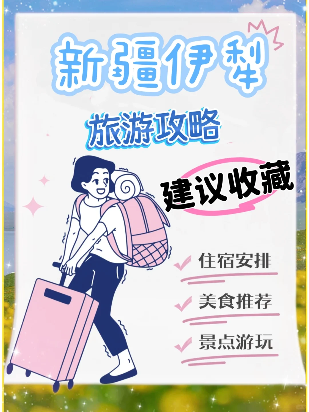 被问爆的新疆不走回头路超绝路线,速码❗️