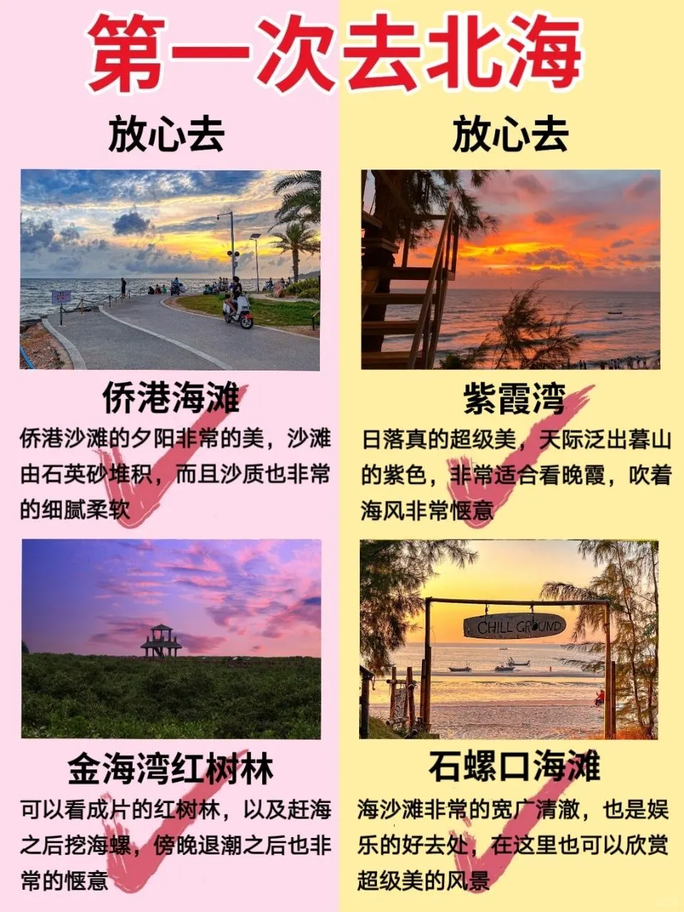 2025北海旅游攻略❗️不要去vs放心去