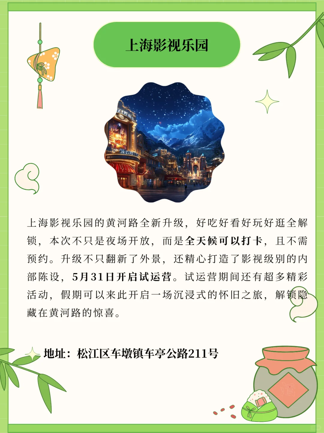 端午假期上海各景区游玩活动汇总！