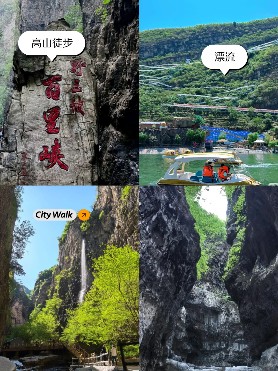 端午河北暴走计划野三坡+易水湖三天两夜