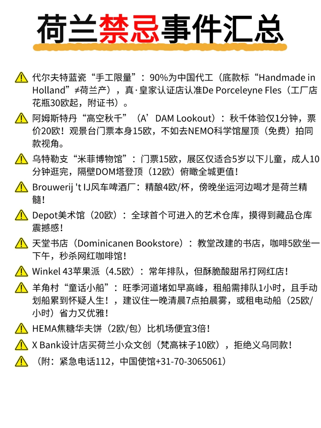 荷兰旅游保姆级攻略！打破滤镜的国家！