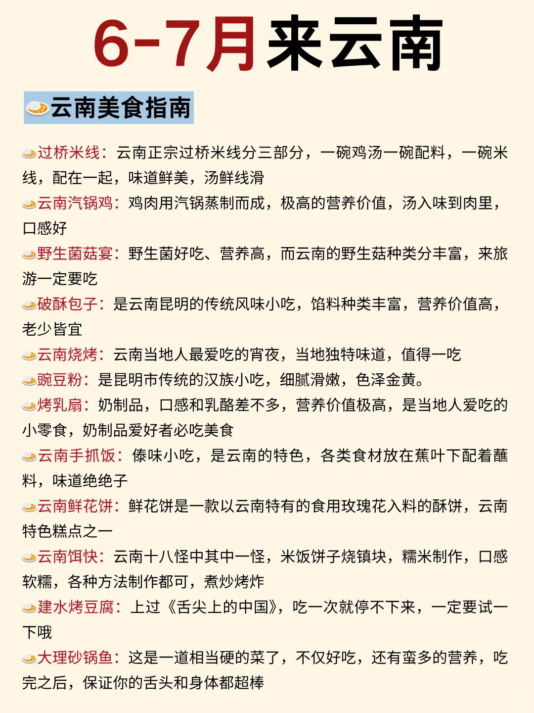 🌟 6-7月云南旅游攻略｜本地人私藏