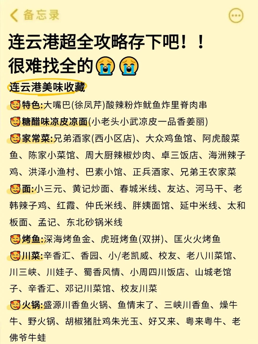 03女大📍连云港/两天一夜精华版旅游攻略