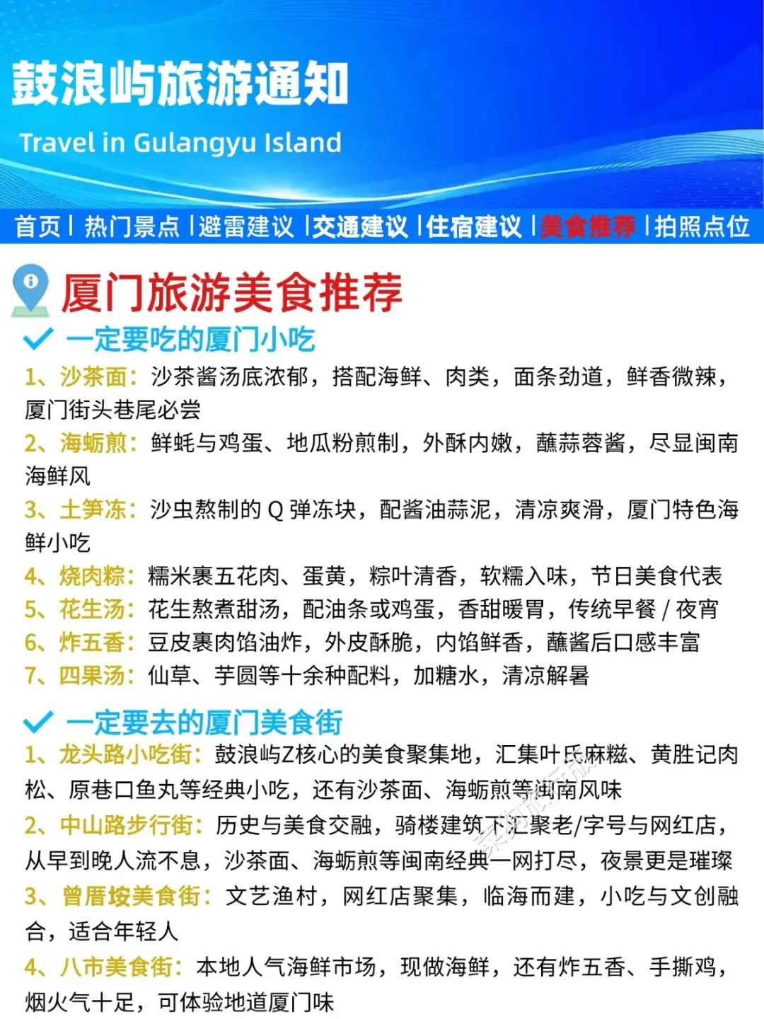 鼓浪屿旅游通知！幸好提前看到😭超全避雷
