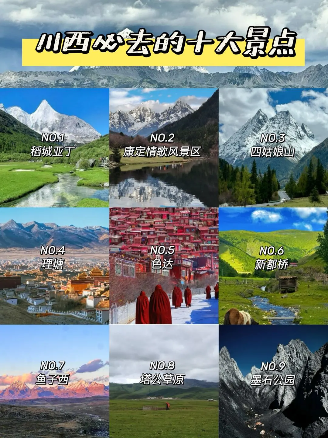 川西🌈必打卡的10个景点游玩攻略🔥