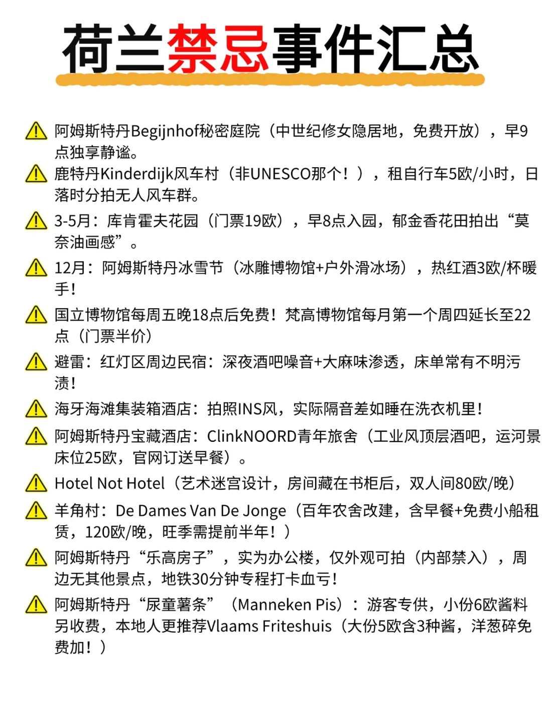 荷兰旅游保姆级攻略！打破滤镜的国家！