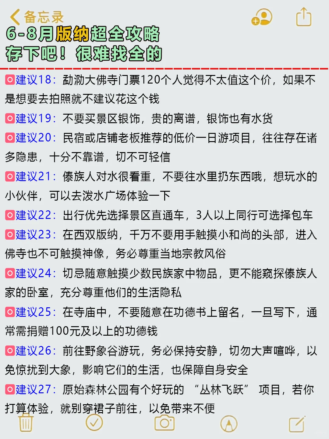 西双版纳旅游攻略😭6-8月去的姐妹快码住