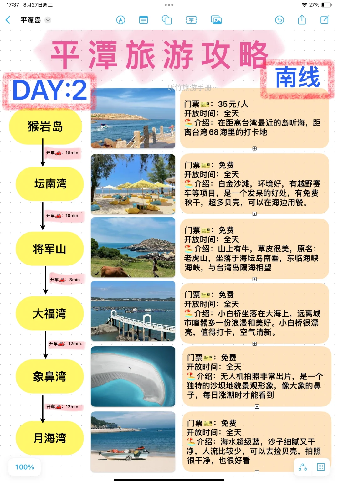 平潭岛天花板攻略，纯手写2日游，去看蓝眼泪～