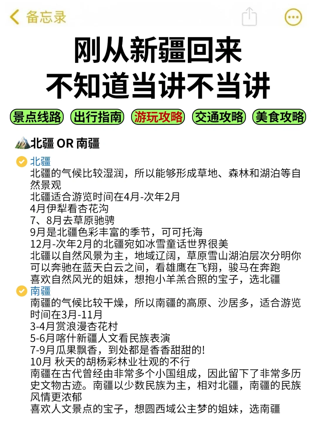 话虽难听‼️的确是近期新疆旅游的真实感受…