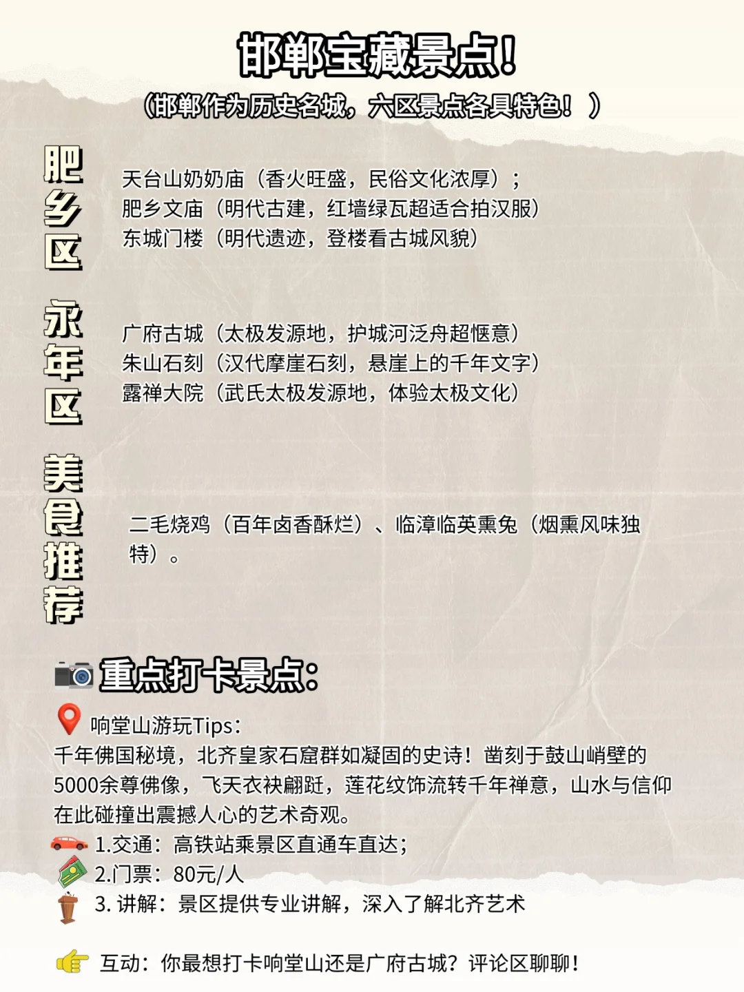 邯郸宝藏景点➕响堂山深度游 吃货必收